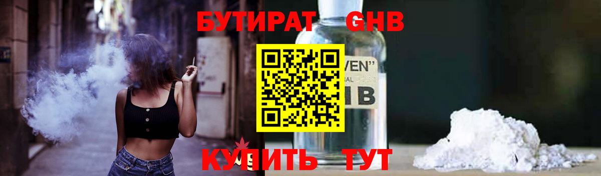 Бутират 1.4BDO Старый Оскол
