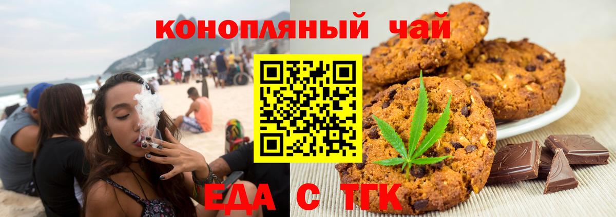 Старый Оскол  Cannafood марихуана  Вход с VPN 
