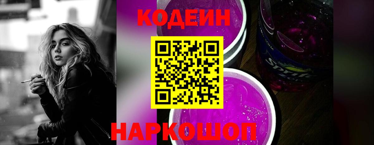 Кодеиновый сироп Lean напиток Lean (лин)  Кодеиновый сироп Lean напиток Lean (лин)  Старый Оскол  Вход с VPN 