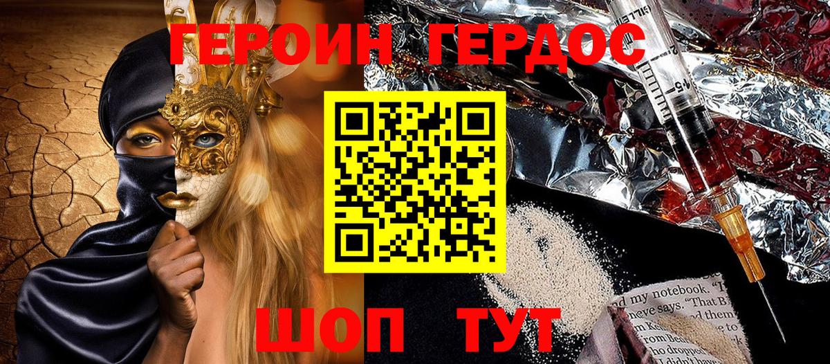 Героин Heroin Старый Оскол