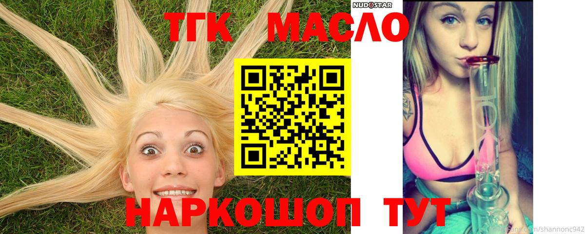 Старый Оскол  Дистиллят ТГК вейп с тгк  Вход с VPN  ТГК Wax 